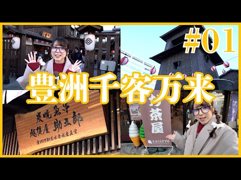 【お試し版】鷹村彩花のやるきふっとうちゅ〜 豊洲千客万来編 #01