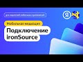  ironsource