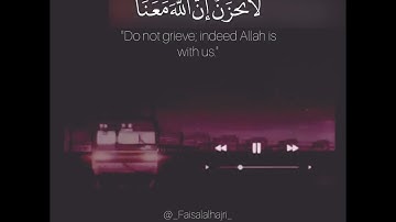 { لَا تَحْزَنْ إِنَّ اللَّهَ مَعَنَا ۖ} تلاوه تفيضُ خشوعًا للقارئ فيصل الهاجري
