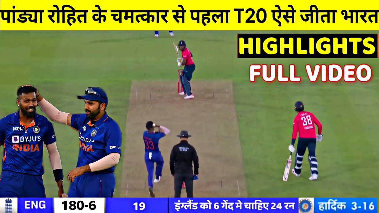 India vs England Ist T20 Highlights 2022, IND vs SA Ist T20 Match Highlight 2022, today cricket