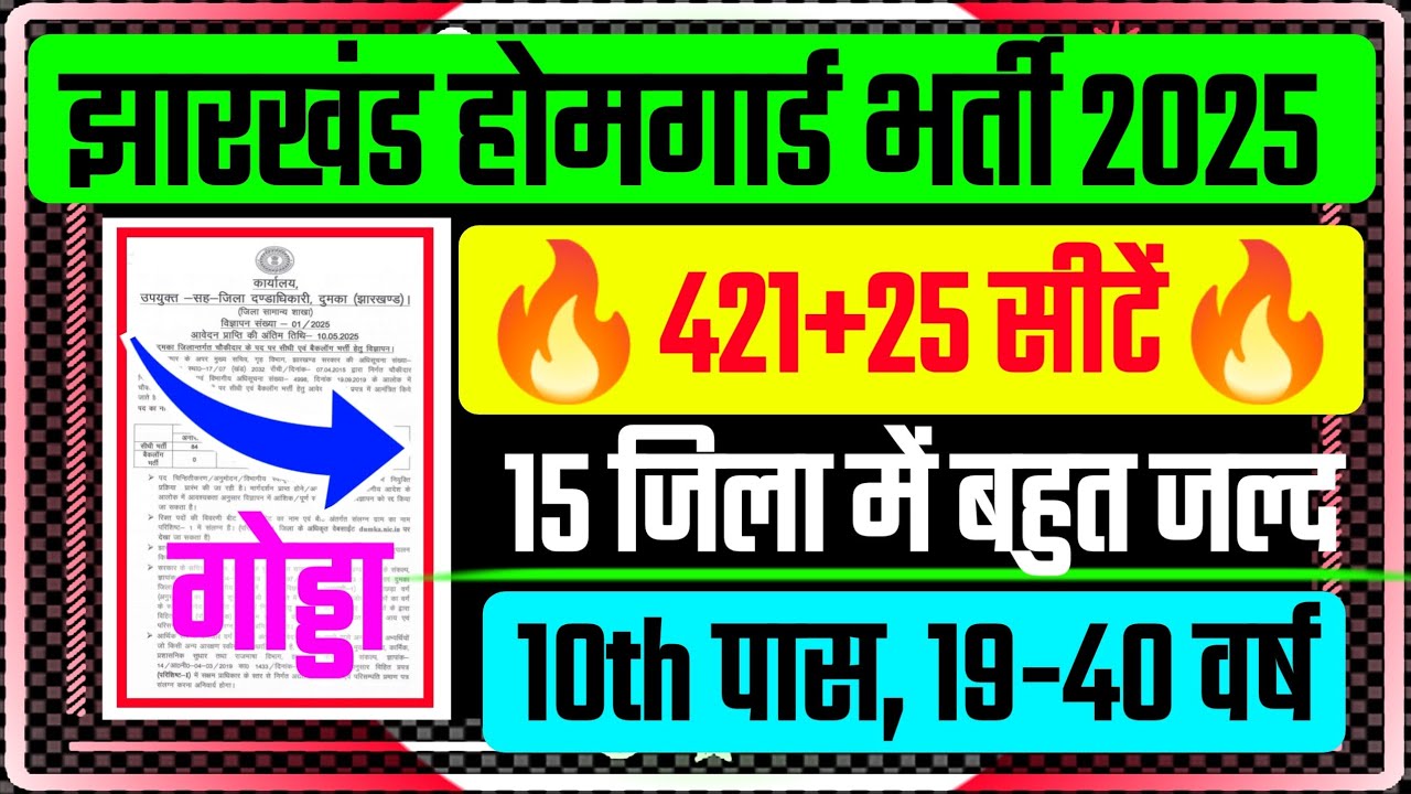 446 पद🔥होमगार्ड Notification Out🥳! Godda Homeguard Vacancy 2025 !! Jharkhand Homeguard Vacancy 