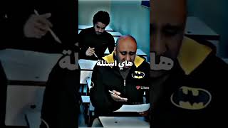 فيديو عن الامتحانات مضحك عند طالب يدخل على الامتحان مانو حافظ ???