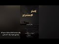 احذر الاستدراج الشيخ ابن عثيمين رحمه الله وقف لوالدتنا عائشة رحمها الله