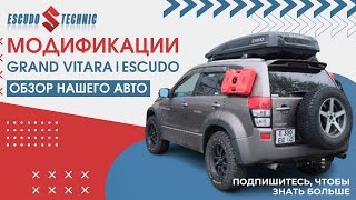 Как модифицировать свой Suzuki Grand Vitara|Escudo? Обзор на наш Grand Vitara