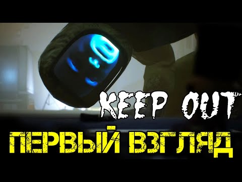 KEEP OUT - Прохождение на русском - Первый взгляд - Walkthrough -  Обзор Игры - Game -Gameplay