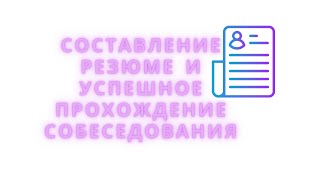 Мастер-класс на тему: «Составления резюме и успешного прохождение собеседования» в ПГУ