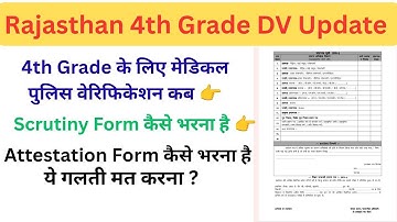 Rajasthan 4th Grade Vacancy | RSSB Scrutiny Form कैसे भरे | DV Process, Police Verification Medical