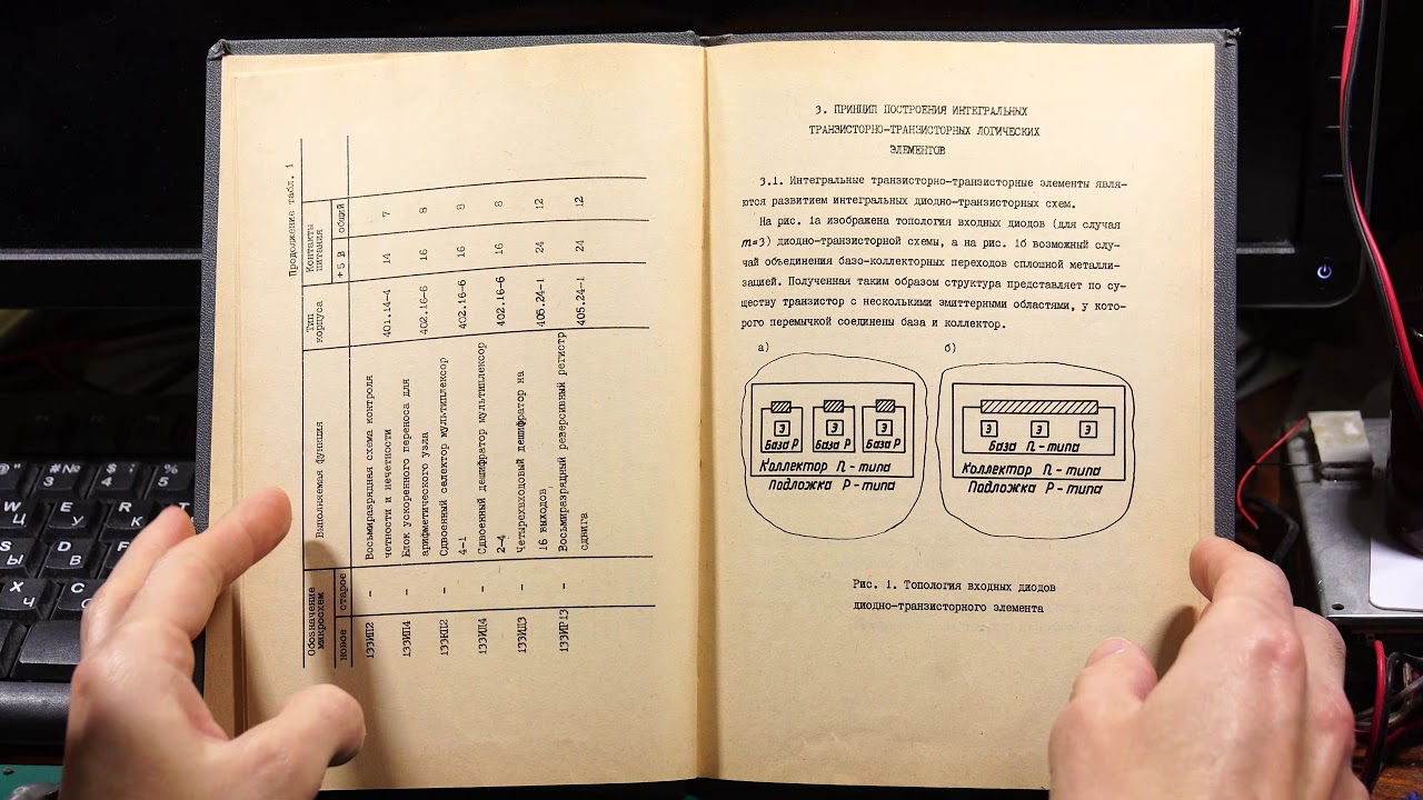 Микросхемы под микроскопом, разбор топологии 133ЛА3, 136Ла1... - YouTube