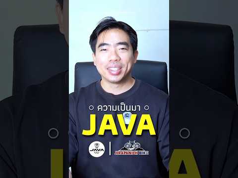 🚴🏻‍♀️🚴🏻‍♂️ คุณว่า JAVA เป็นแบรนด์ประเทศอะไร?🤔 ตอบผิดกันเยอะมาก! ❌❌