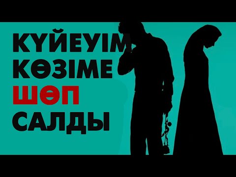 Бейне: Мәтіндік хабарламалар арқылы ашулы жігітпен қалай тіл табысуға болады