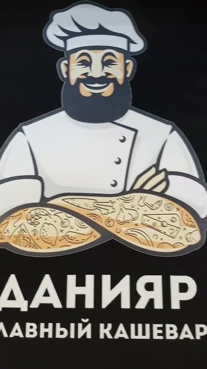 Футболка для повара. - YouTube