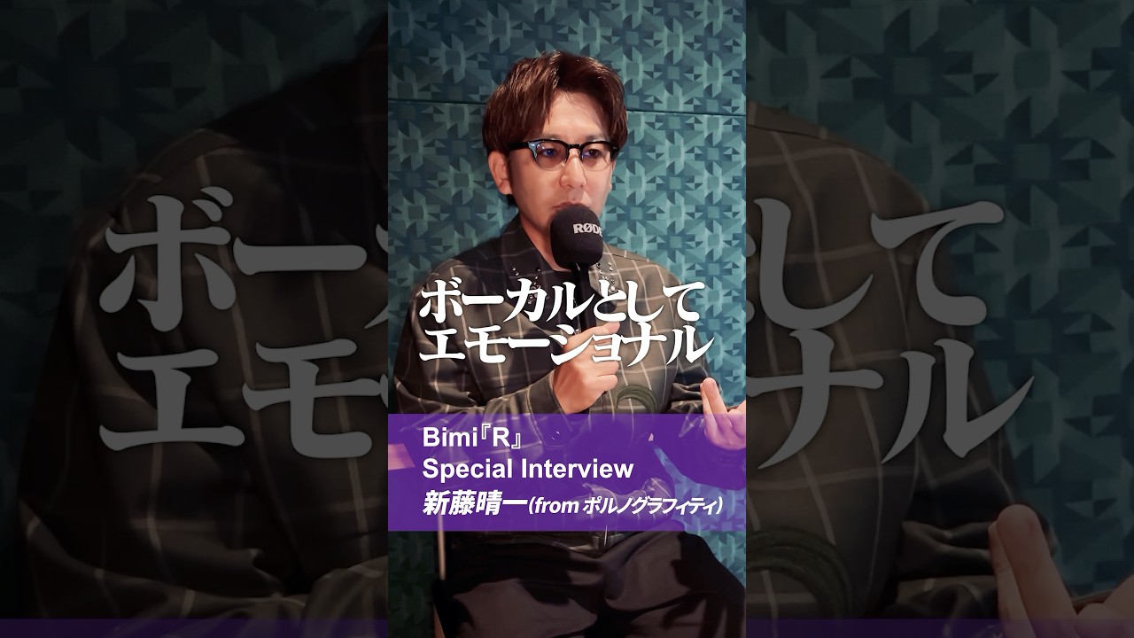 Watch Bimiの声に“役”を与えた|新藤晴一が明かす「ゴースト」制作秘話 #Bimi #新藤晴一 #ポルノグラフィティ on YouTube Watch Bimiの声に“役”を与えた|新藤晴一が明かす「ゴースト」制作秘話 #Bimi #新藤晴一 #ポルノグラフィティ on YouTube