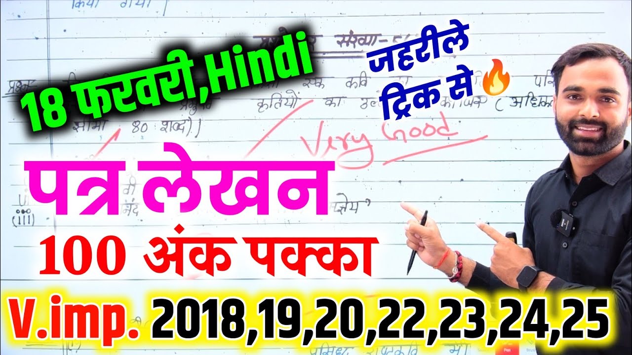 Class 12 Hindi,18 फरवरी के जीवन परिचय Question 2026 Up Board Exam | Hindi important Jivan Parichay