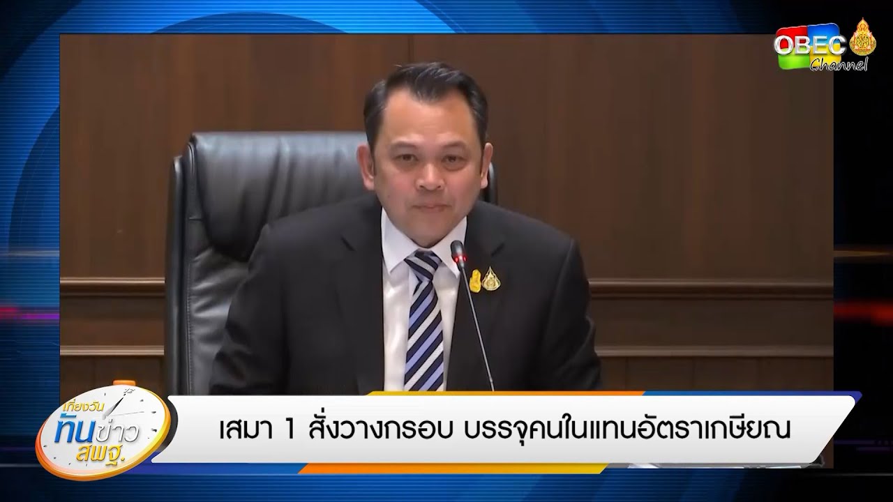 เที่ยงวันทันข่าว สพฐ. (ประจำวันที่ 2 เมษายน 2563)