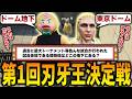 【ストグラ】一週間バキを勉強してクイズに答えろ!第一回バキ王!!【GTA5】