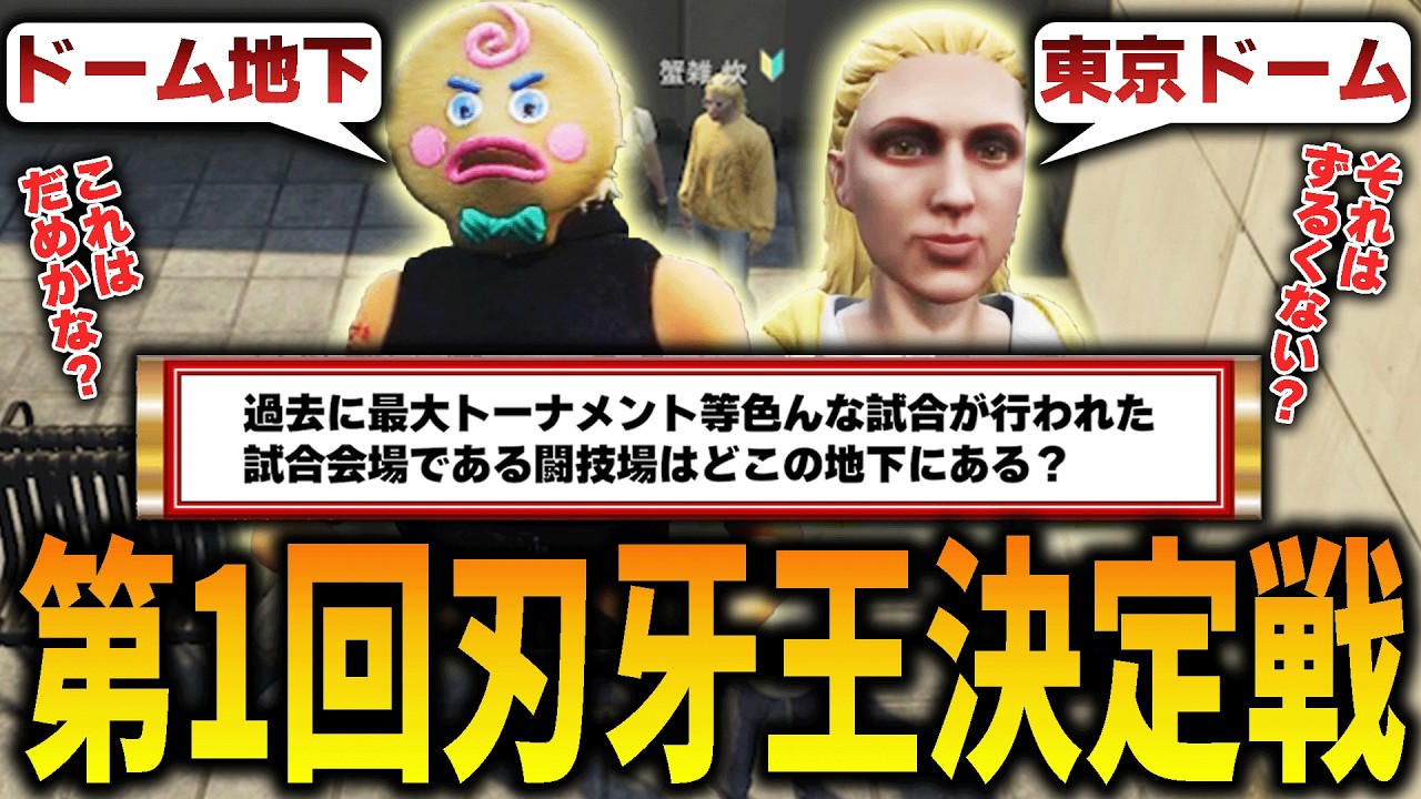 【ストグラ】一週間バキを勉強してクイズに答えろ!第一回バキ王!!【GTA5】