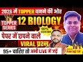 मॉडल पेपर | Class 12th Biology Model Paper pyq Solutions | 12th Biology by Anuragi Sir #bseb @1