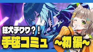 【 完全初見/学マス】一気読み！！月村 手毬ちゃんコミ…