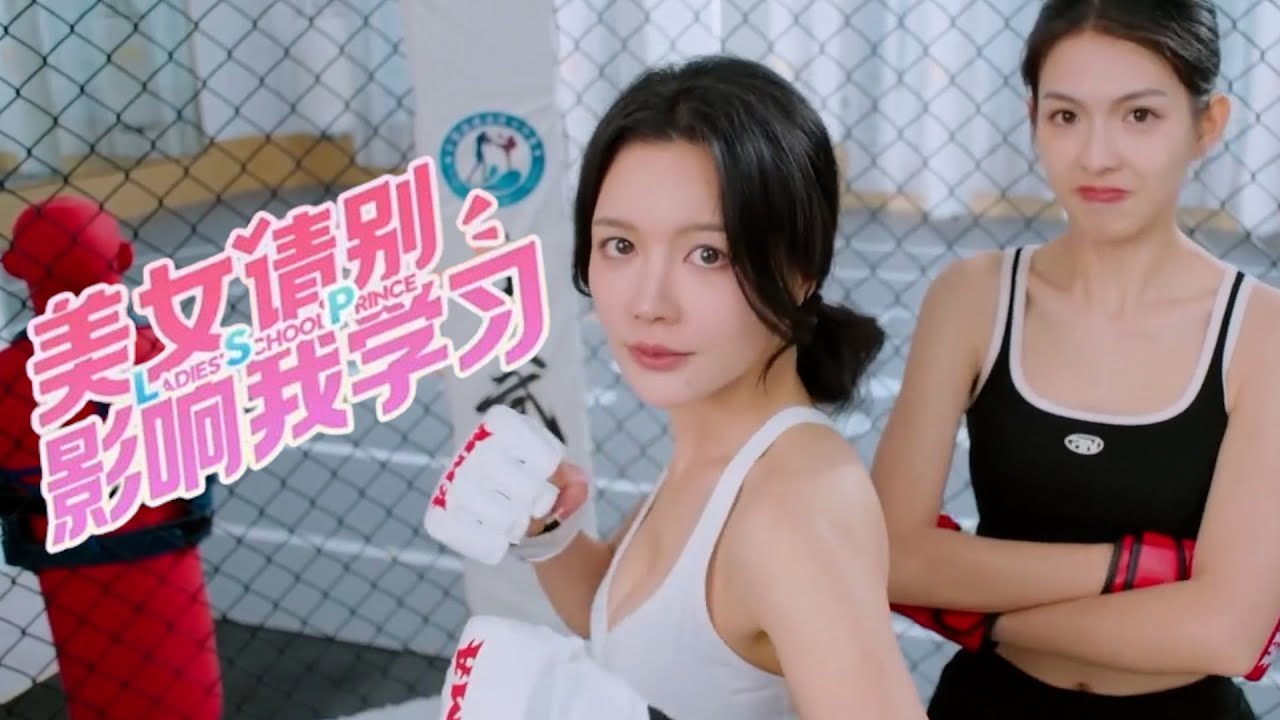 Getting Ready For The Big Fight Ladies School Prince (Knowledge, Or