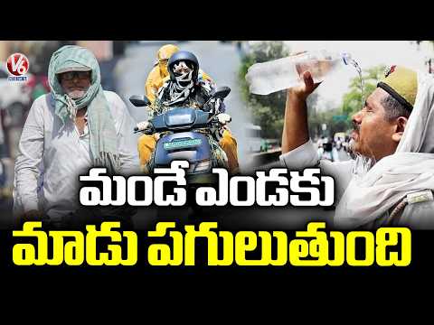 Rising High Temperature In Karimnagar | V6 News - V6NEWSTELUGU