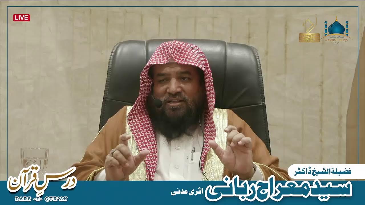 Darse Quran | Day: 10 | By: Dr. Sheikh Syed Meraj Rabbani Madani | Masjid E Bilqis