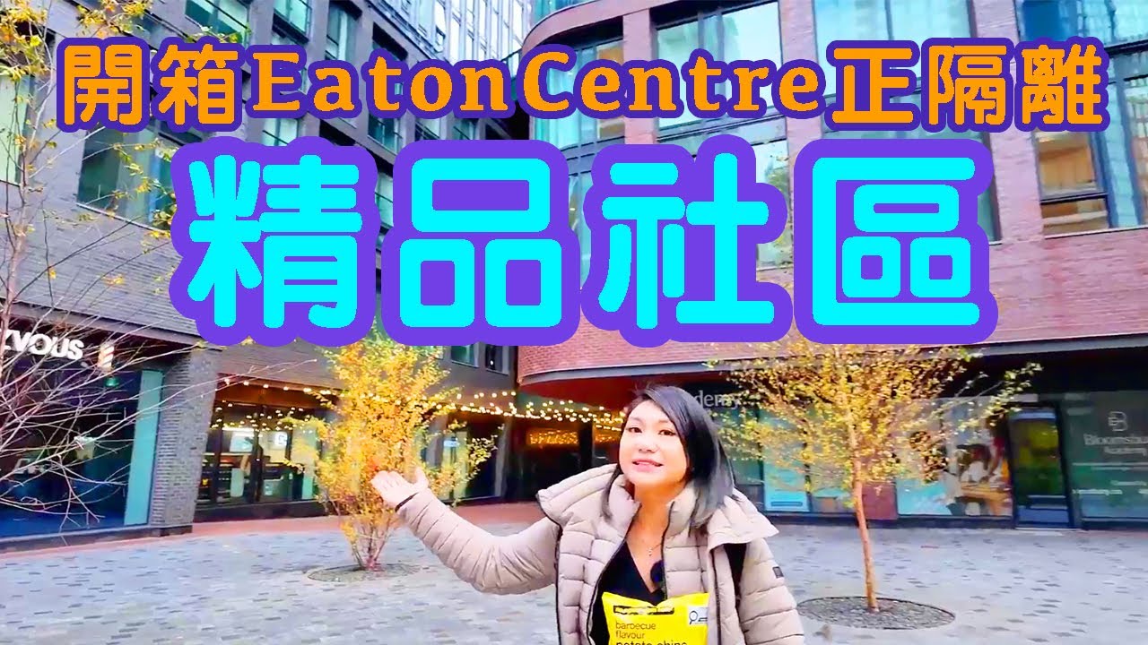 7分鐘行到Eaton Centre?! 真正旺中帶靜 - 多倫多市中心 88 Queen Condos 社區