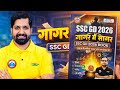 गागर में सागर Book 📚 के लिए संदीप Sir क्या बोले | Gagar Me Sagar SSC GD 2026 Book रामबाण | #rwa 