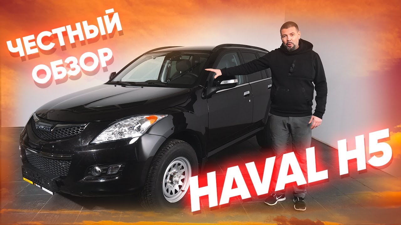 Haval H5 Цена И Комплектация Фото