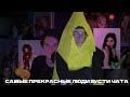 ОЦЕНКА участников БУСТИ ЧАТА КЛАЙДА