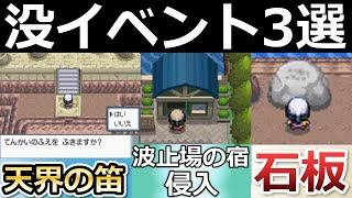 ポケモンdp ダイパリメイクで実装 ダイパの没イベント はとばのやど 怪しい石板 てんかいのふえ プラチナ限定の配信アイテム バーチャルyoutuber Youtube