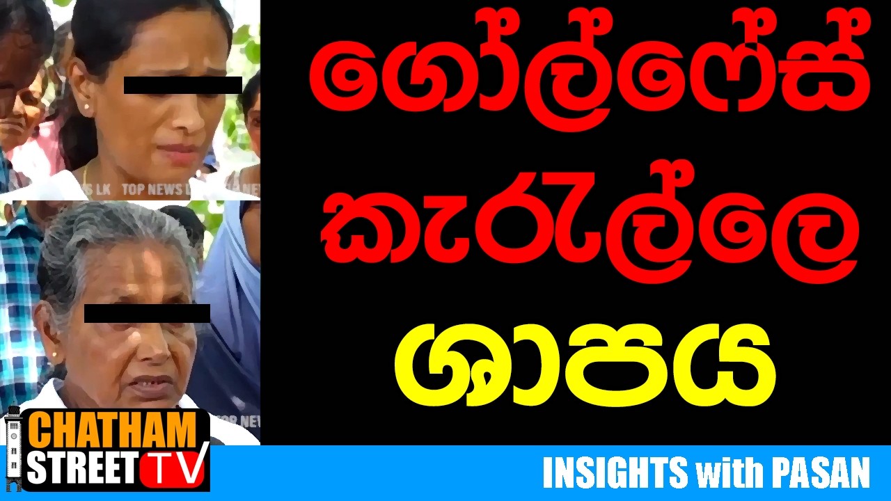 ගෝල්ෆේස් කැරැල්ලේ ශාපය