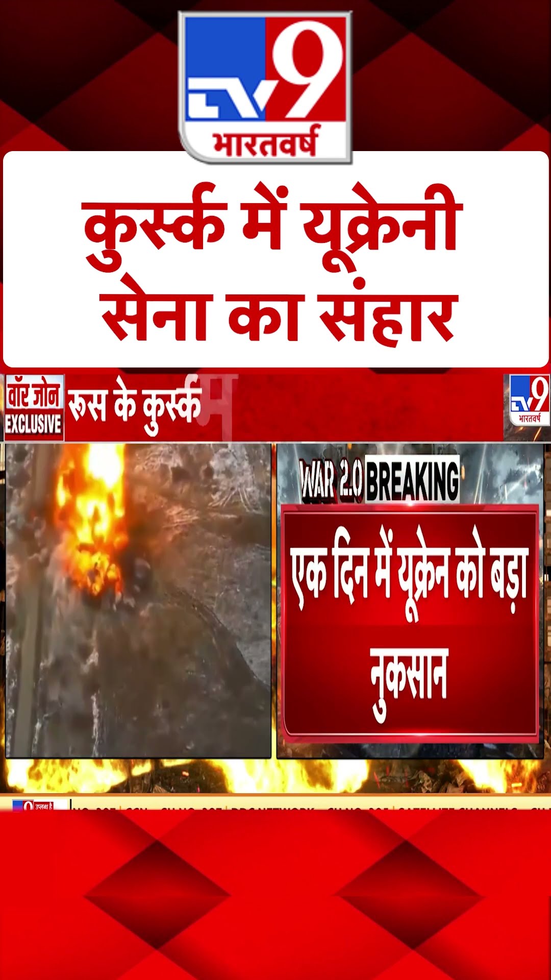 Russia Ukraine War: कुर्स्क में यूक्रेनी सेना का संहार | #ytshorts