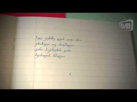 უცნობი ლექსი S04E17