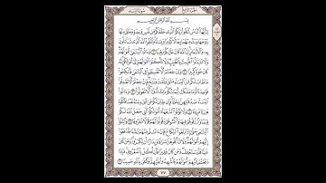 سورة النساء - الشيخ خالد الجليل - صفحة 77 للحفظ مكررة ثلاث مرات