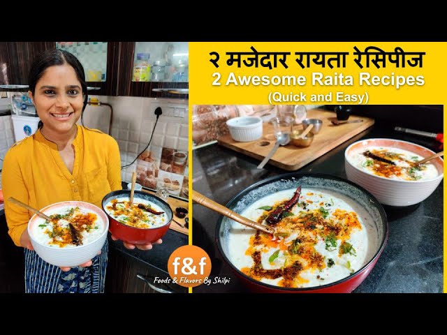 10 मिनट में बनाये तड़के वाले 2 रायते। लौकी रायता और आलू का रायता | Lauki Raita and Aloo Raita Recipes | Foods and Flavors