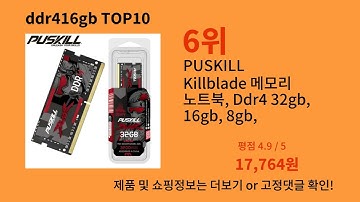 ddr416gb 2024 최신 알리익스프레스 추천 Top 10