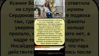 💔 Бородина отрицает разлад с мужем — но фанаты уверены в обратном! 👀