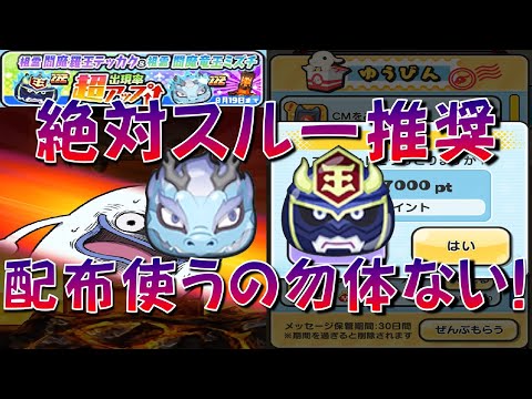 配布される日に罠ガシャは酷い】祖霊閻魔羅王テッカク、祖霊閻魔