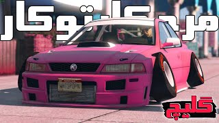 گلیچ مرج کار تو کار ( جدید سولو و آسون)🔥🤩🤝🏼 | ! car to car merge glitch