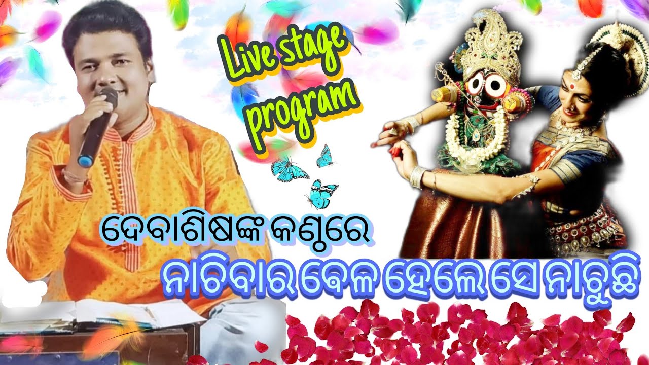 Nachibara bele hele se nachuchhi  Live singing by Dev Debashis