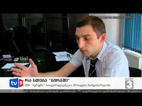 ახალი 3 | რა ხდება ბურჯში | 06.08.12