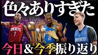 【雑談LIVE】KDのトレード、今日のファイナル、ドラフトの話#nbahighlights  #八村塁 #レブロン#クーズ男#富永啓生 #ブロニー #河村勇輝