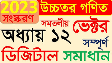 SSC Higher Math Chapter 12 Vector । ভেক্টর