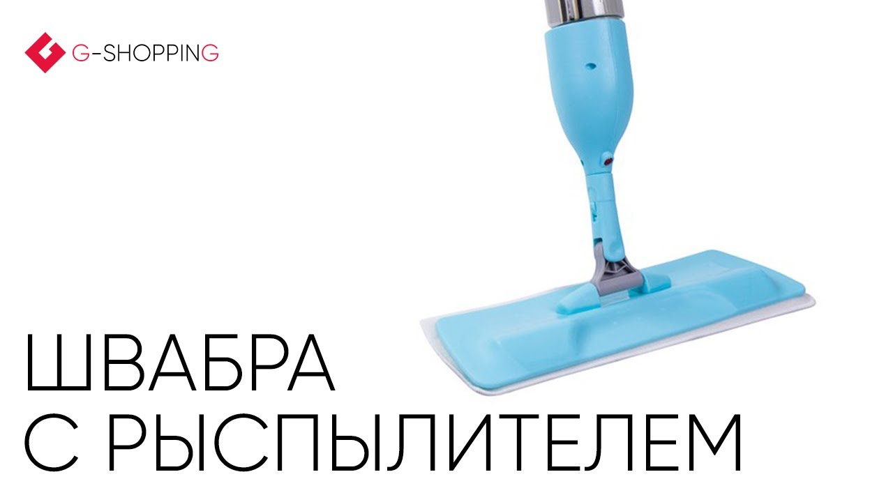 ШВАБРА С РАСПЫЛИТЕЛЕМ | WS01-07 TOUCHING NATURE