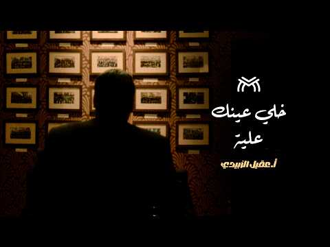 طريقك لأعلى الدرجات | أ.عقيل الزبيدي