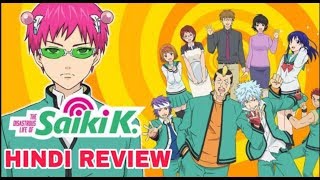 The Disastrous Life Of Saiki K : Anime Review (HINDI)