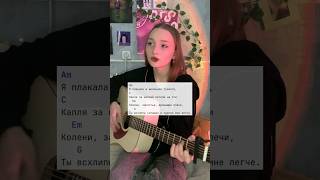 Алёна Швец - Твоя школьница #tiktok #аленашвец #cover