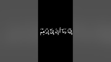 كروما سوداء سورة البقرة الجزء الاول من الآية ١٢٨_١٤١#فارس_عباد 