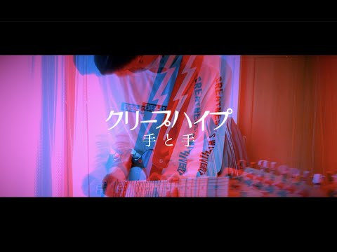 クリープハイプ「手と手」ギター 弾いてみた