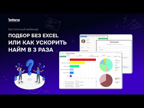 Видеообзор сервиса ТопФактор: Подбор персонала
